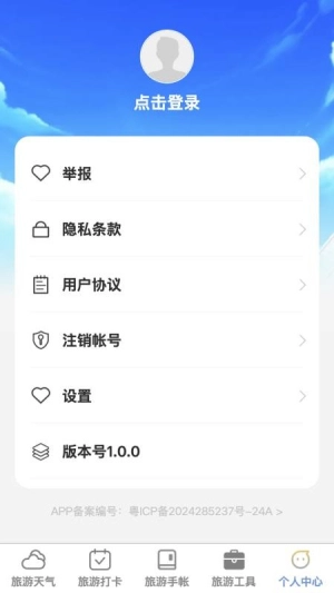 福游四海官方版图1