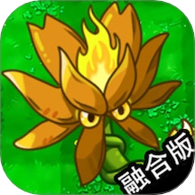 萌植物消灭僵尸游戏完整版