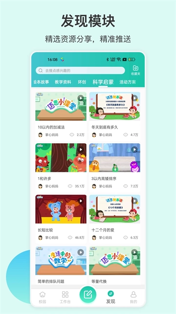 掌心宝贝园丁手机版图3