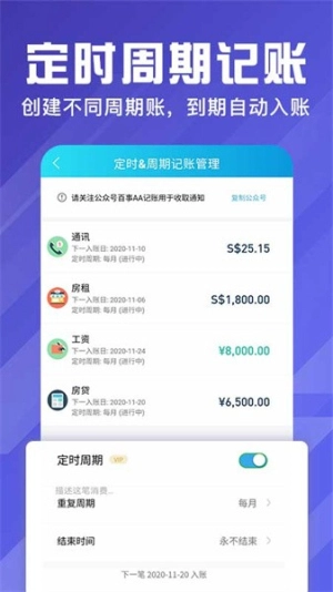 百事aa记账安卓版图3