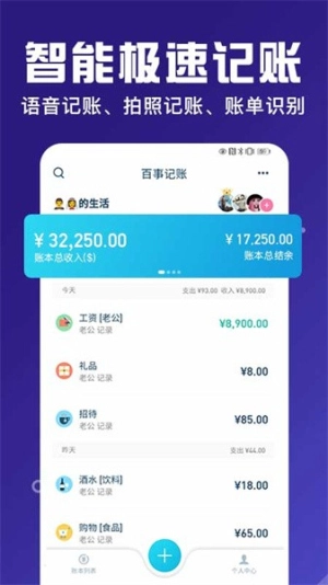 百事aa记账安卓版图2