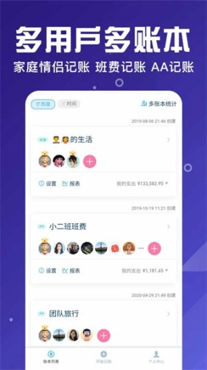 百事aa记账安卓版图1