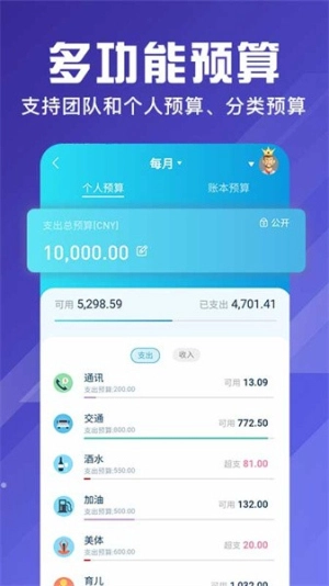 百事aa记账安卓版图4