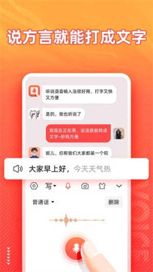 语音输入法安卓免费版图2