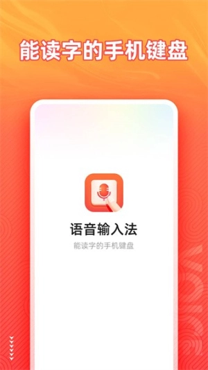 语音输入法安卓免费版图1