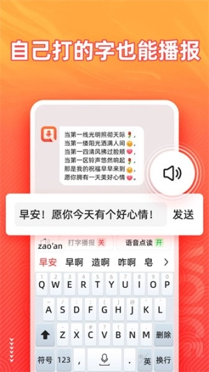语音输入法安卓免费版图4