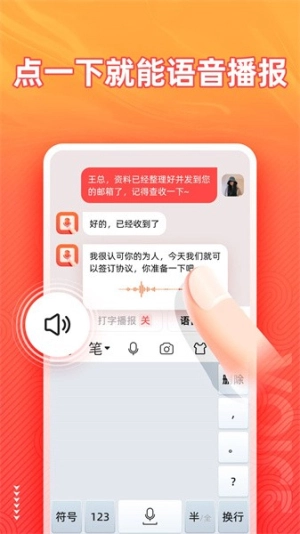 语音输入法安卓免费版图3