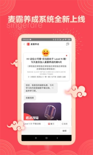 歌者盟学唱歌直装版图1