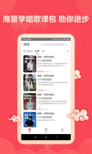 歌者盟学唱歌直装版图3