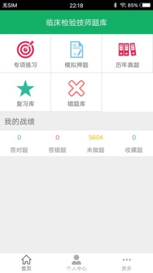 临床检验技师题库安卓免费版图2