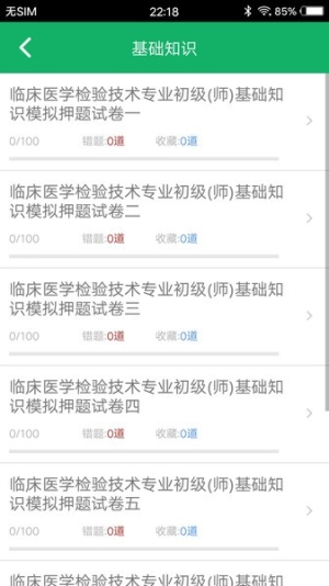 临床检验技师题库安卓免费版图4