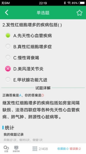 临床检验技师题库安卓免费版图1