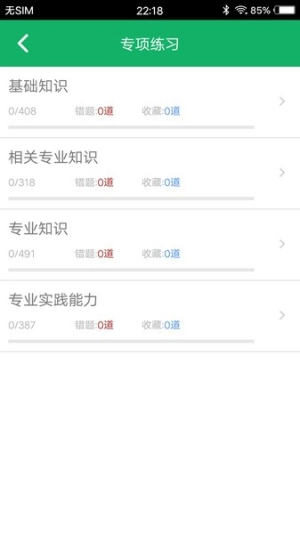 临床检验技师题库安卓免费版图3