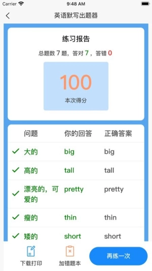 英语默写出题器最新版图4