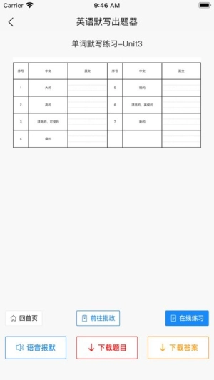 英语默写出题器最新版图3