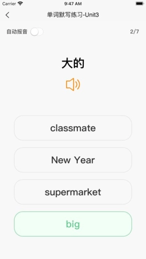 英语默写出题器最新版图2
