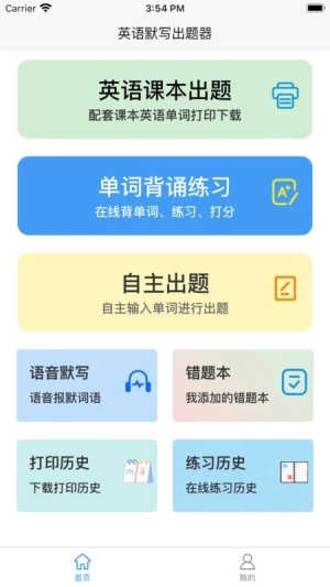 英语默写出题器最新版图1