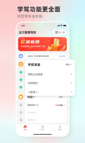 远方学车刷学时安卓免费版图1