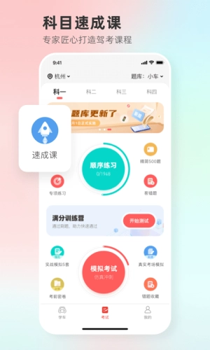 远方学车刷学时安卓免费版图2