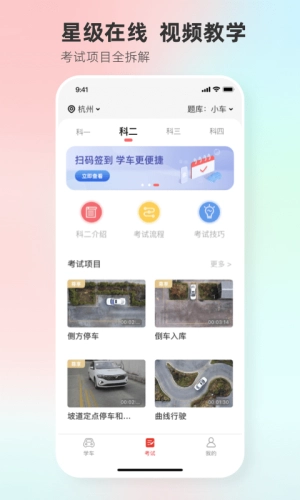 远方学车刷学时安卓免费版图3