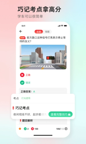 远方学车刷学时安卓免费版图4