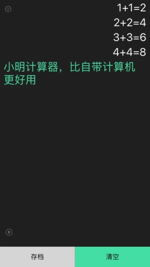 小明计算器无广告版图3