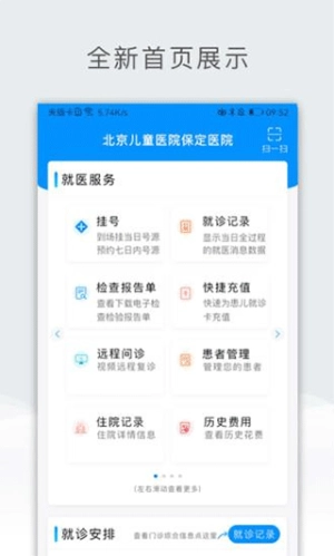 北京儿童医院保定医院最新版图3