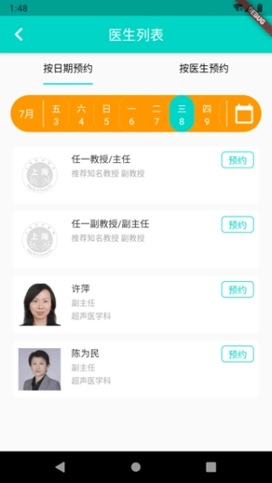 上海挂号预约手机免费版