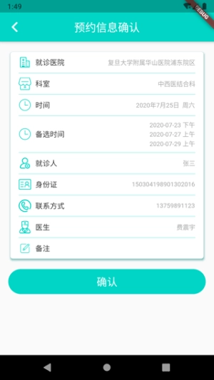上海挂号预约手机免费版