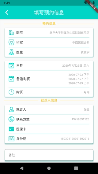 上海挂号预约手机免费版