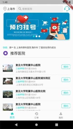 上海挂号预约手机免费版