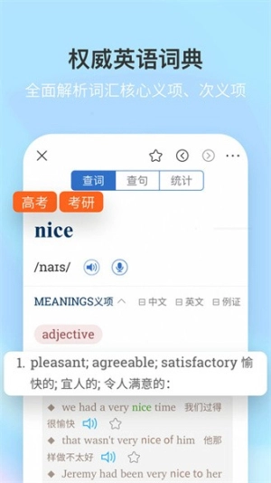 新牛津英汉大词典官方最新版图2