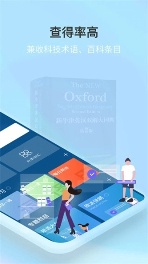 新牛津英汉大词典官方最新版图4