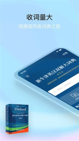 新牛津英汉大词典官方最新版图3