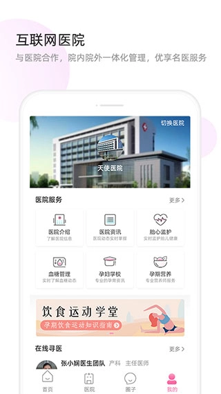 天使医生官方最新版图4