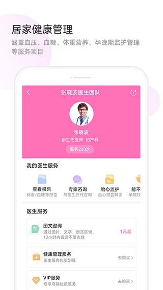天使医生官方最新版图3