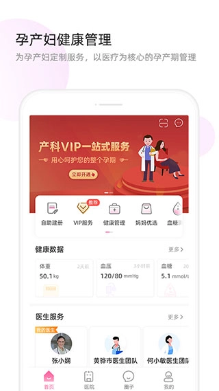 天使医生官方最新版图2