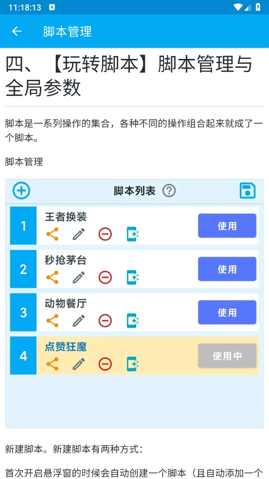 龙少点击器免费版图1