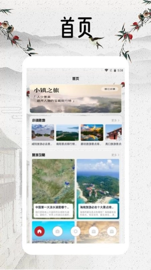 幸福小镇旅行安卓直装版