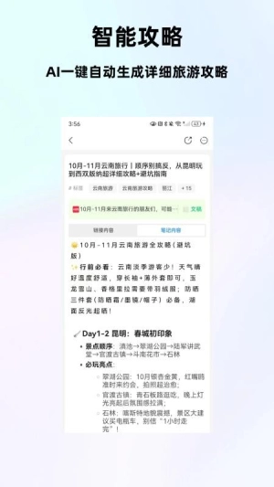 爱峰游安卓直装版