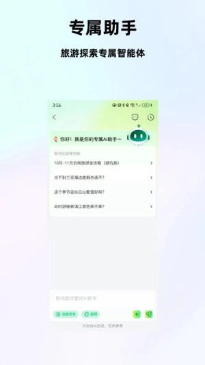 爱峰游安卓直装版