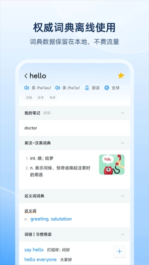 欧路词典安卓官方版图4