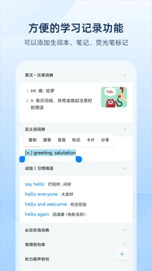 欧路词典安卓官方版图1
