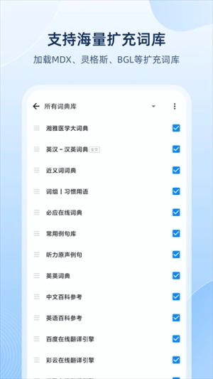 欧路词典安卓官方版图3