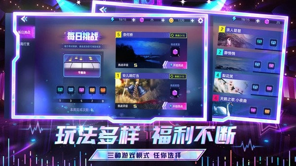 节奏音乐大师安卓版图3