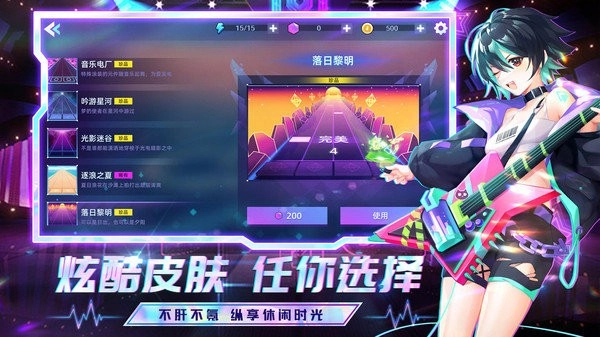 节奏音乐大师安卓版图1