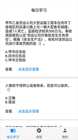 挑战答题助手官方版