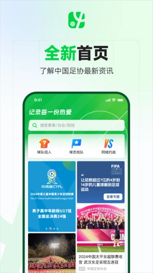 绿茵中国最新免费版图4
