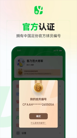 绿茵中国最新免费版图1