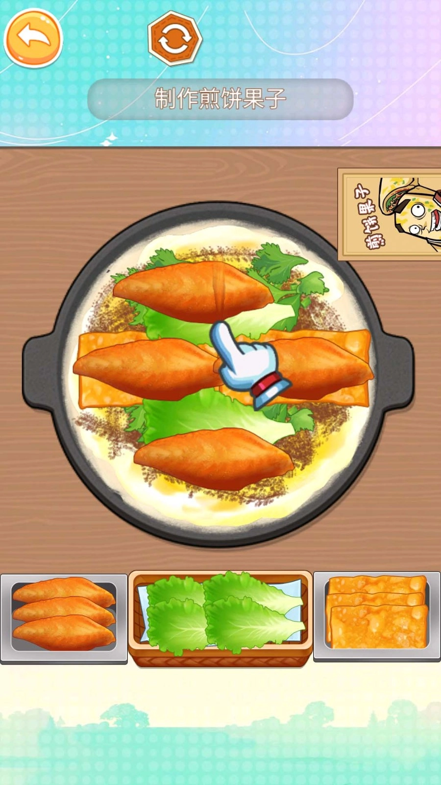 来份煎饼果子最新免费版图3